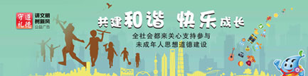 共建和諧 快樂成長(zhǎng)